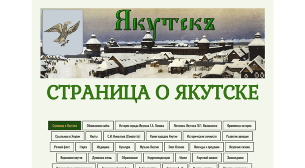 yakutskhistory.net