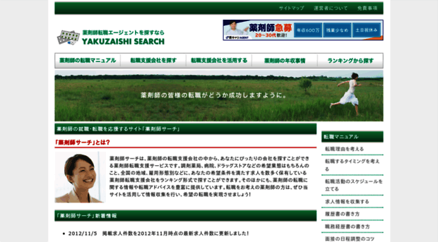 yakuzaishi-search.net