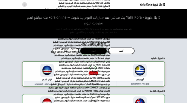 yalla-koraa.com