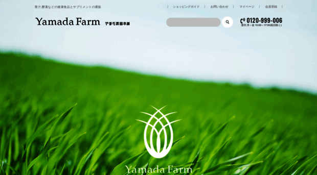 yamada-farm.net
