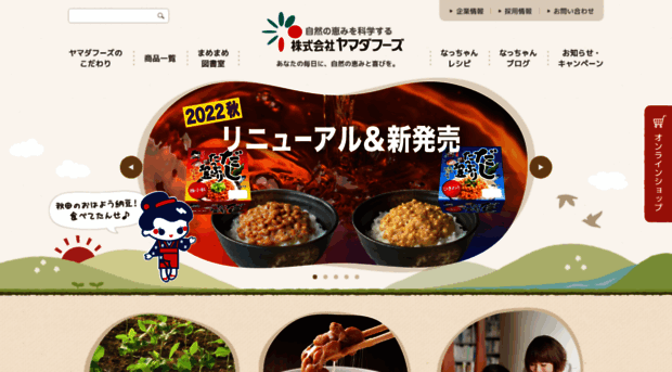 yamadafoods.co.jp