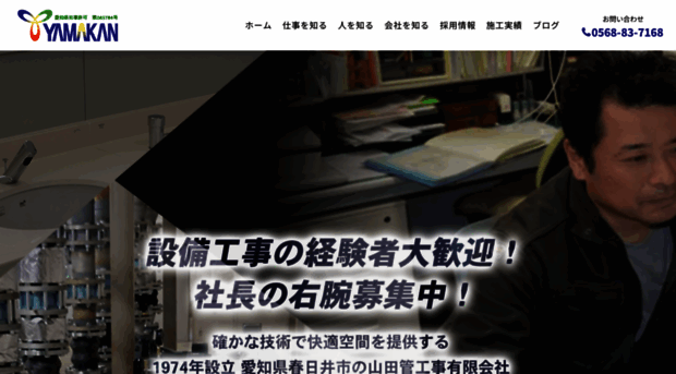 yamadakankouji.com