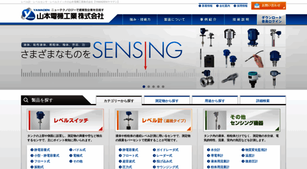yamaden-sensor.jp