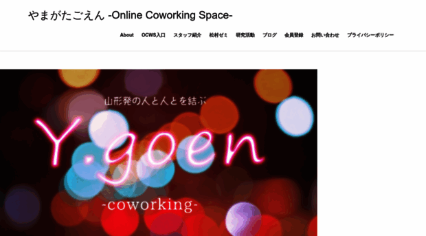 yamagata-goen.net