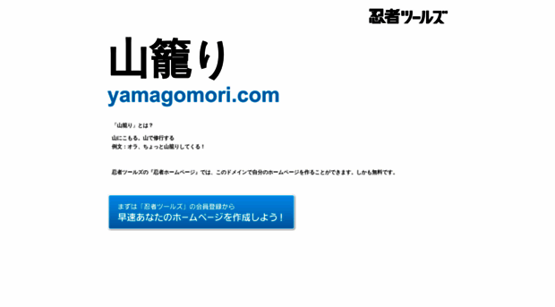 yamagomori.com