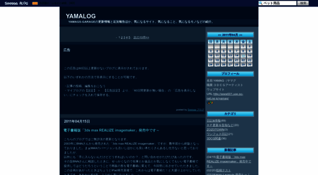 yamags-blog.seesaa.net