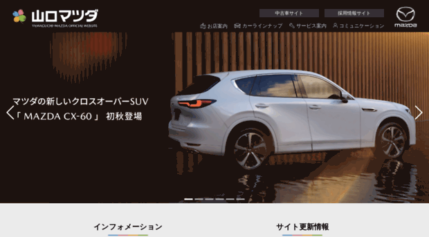 yamaguchi-mazda.co.jp