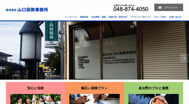 yamaguchihoken.com