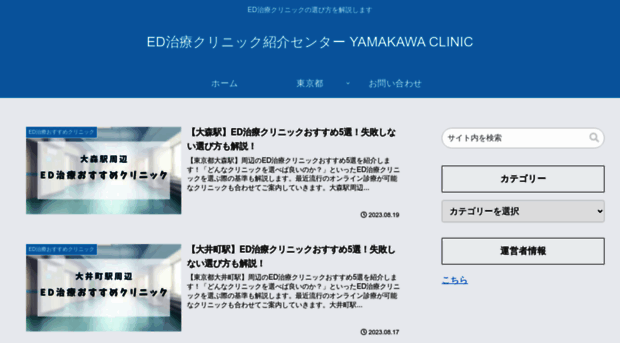 yamakawa-clinic.com