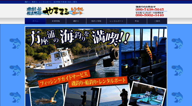 yamamaru-fishing.com