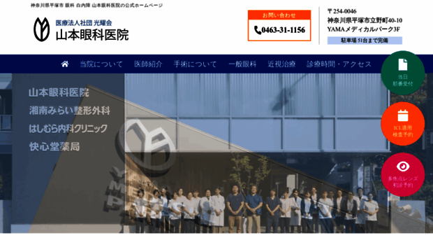 yamamoto-ganka.or.jp