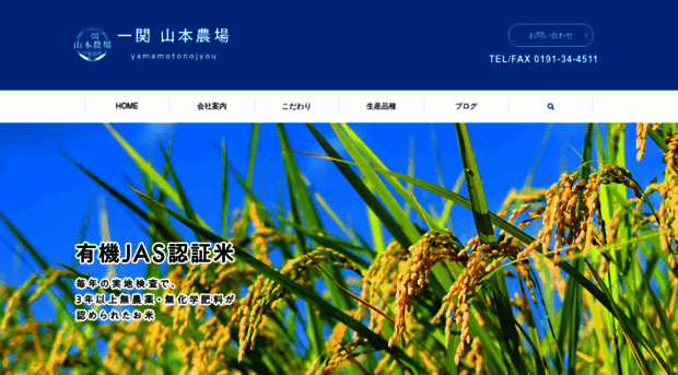 yamamotonojyou.com