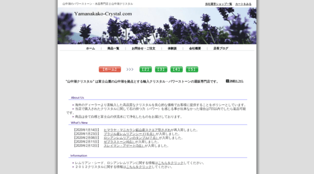 yamanakako-crystal.com