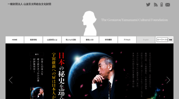 yamanami-zaidan.jp