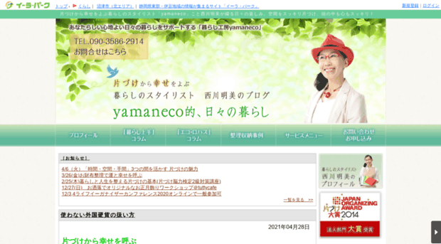 yamaneco.i-ra.jp