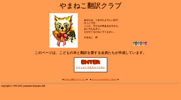 yamaneko.org