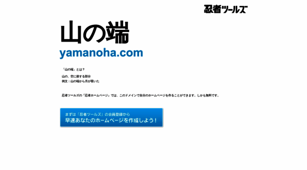 yamanoha.com