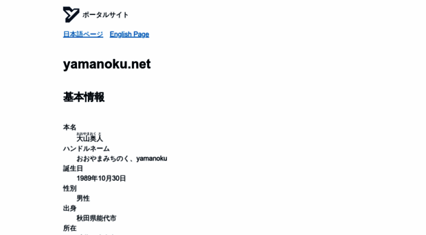 yamanoku.net