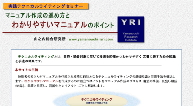 yamanouchi-yri.com