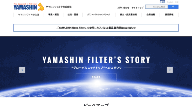 yamashin-filter.co.jp