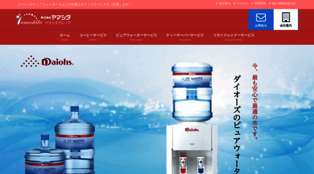 yamashita-ocs.co.jp