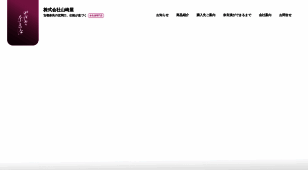 yamazakiya-naraduke.co.jp