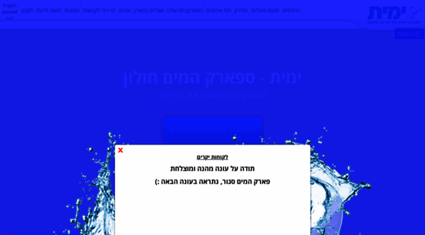 yamit2000.co.il