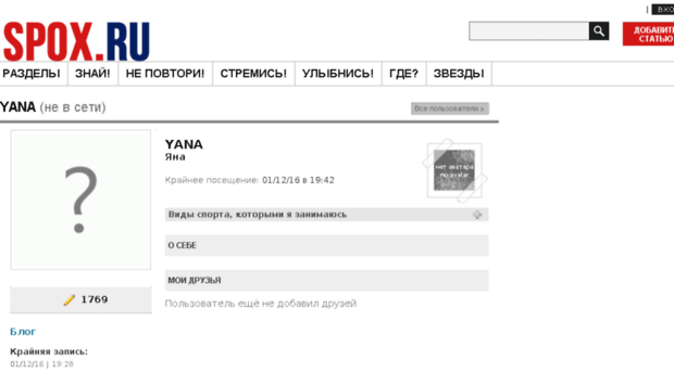 yana.spox.ru