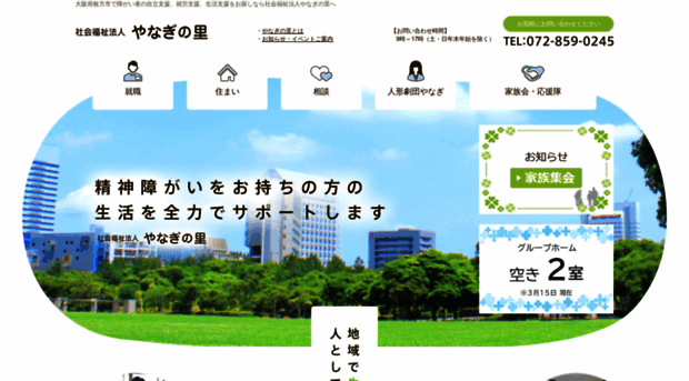 yanaginosato.jp