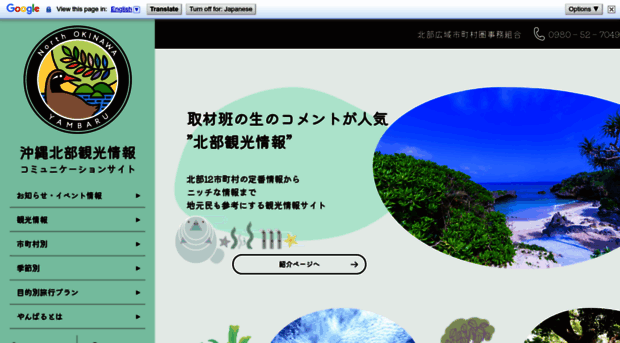 yanbaru-tour.net