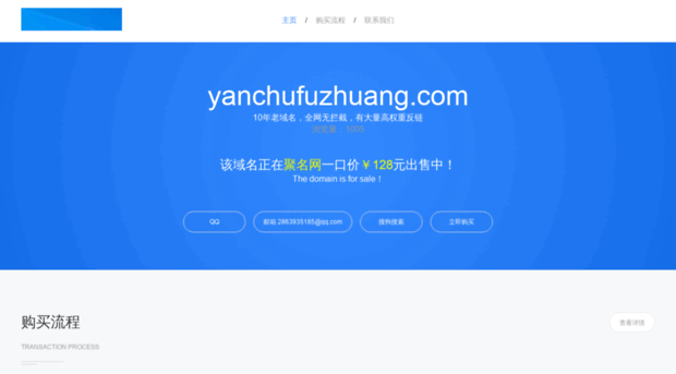 yanchufuzhuang.com