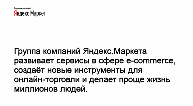 yandexmarketgroup.ru