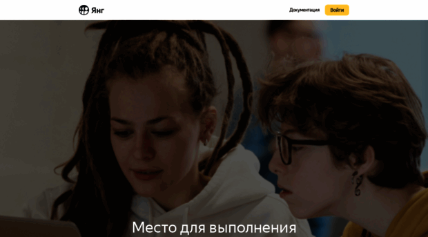 yang.yandex-team.ru