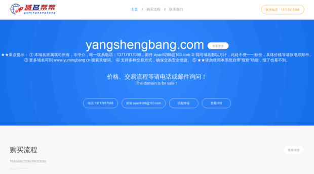 yangshengbang.com