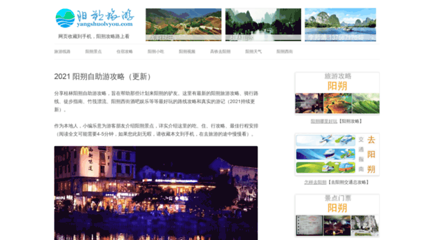 yangshuolvyou.com