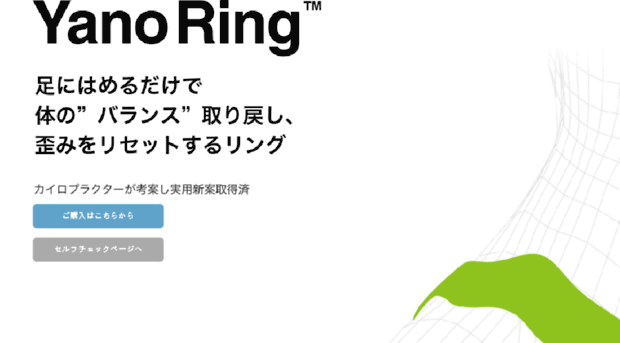 yano-ring.com