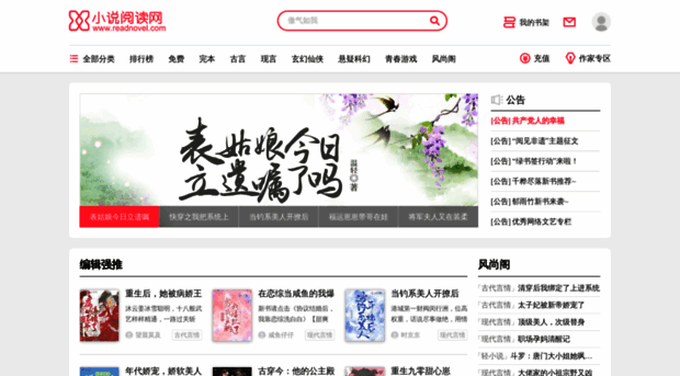 yanqing.readnovel.com