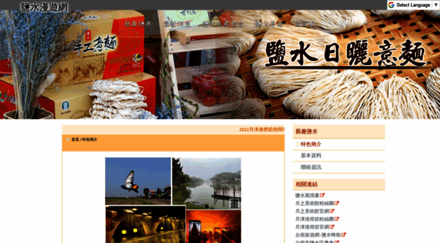 yanshui.com.tw