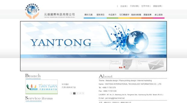 yantong.com.tw