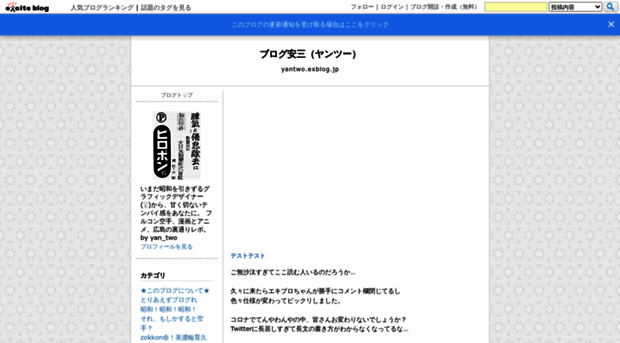yantwo.exblog.jp