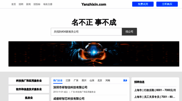 yanzhixin.com