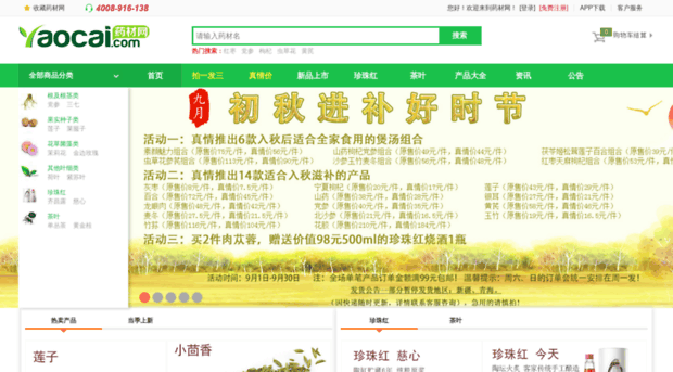 yaocai.com