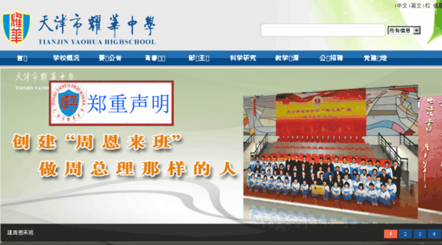 yaohua.org