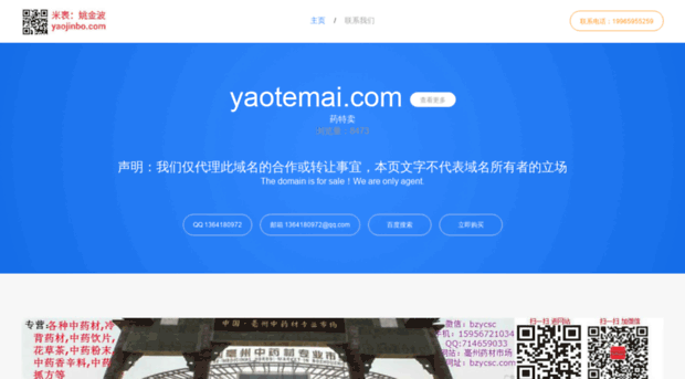 yaotemai.com