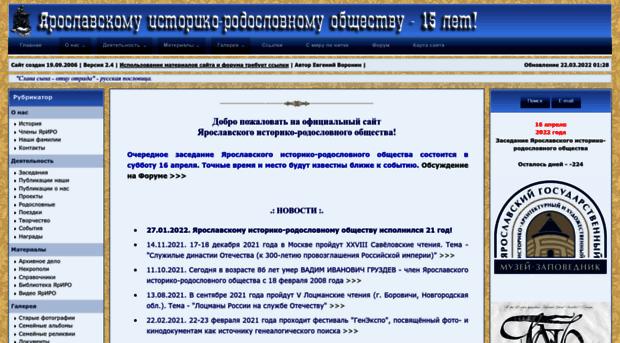yar-genealogy.ru