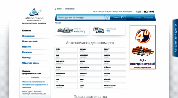 yar.autostels.ru