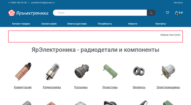yarelektronika.ru