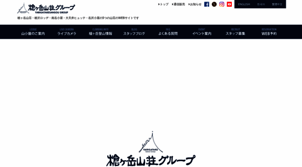 yarigatake.co.jp