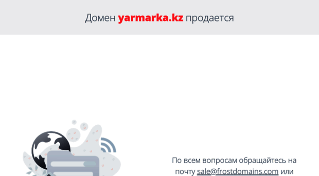 yarmarka.kz