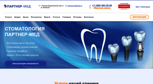yaroslavl.partner-med.com